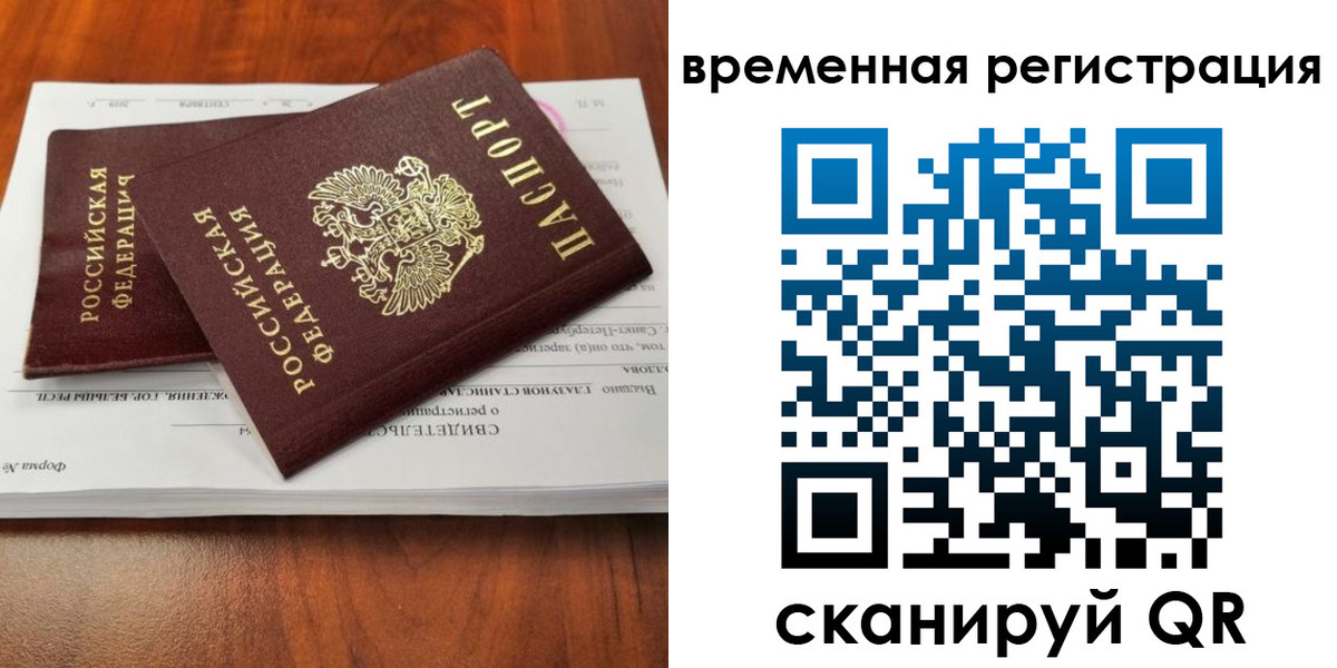 временная регистрация 2025 в Нюрбе