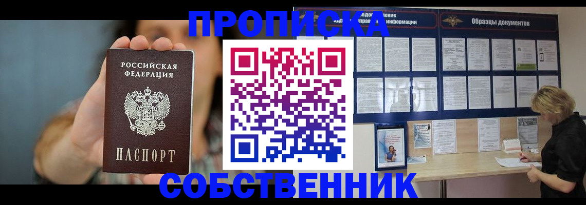 прописка в квартире в Нюрбе
